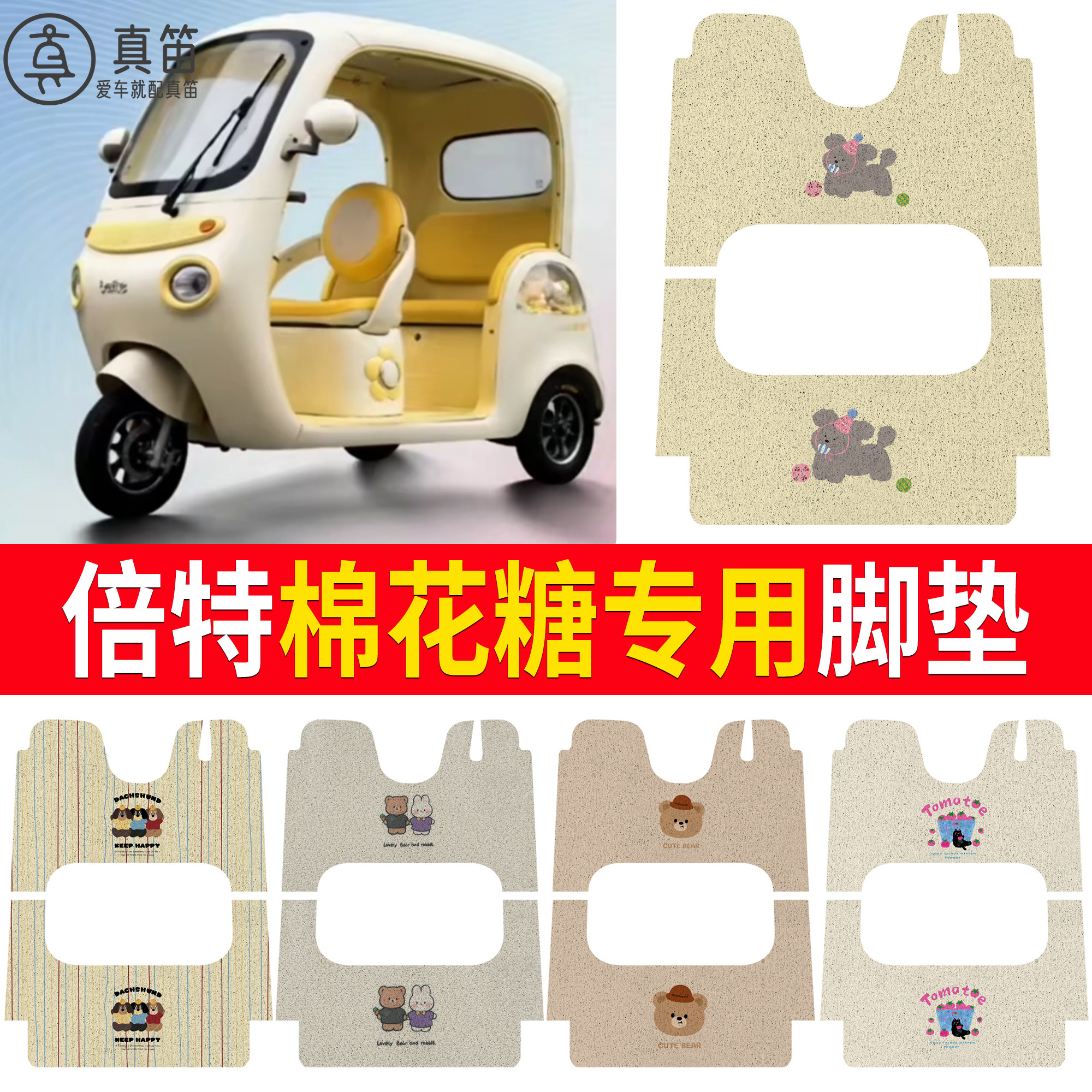 【倍特棉花糖】适用脚垫