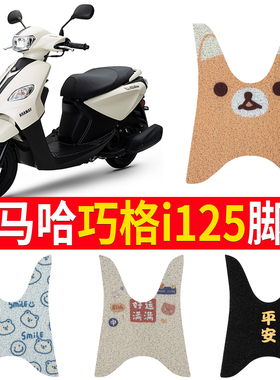 适用于雅马哈巧格i125踏板摩托车脚垫 ZY125T-13/14/15脚踏改装