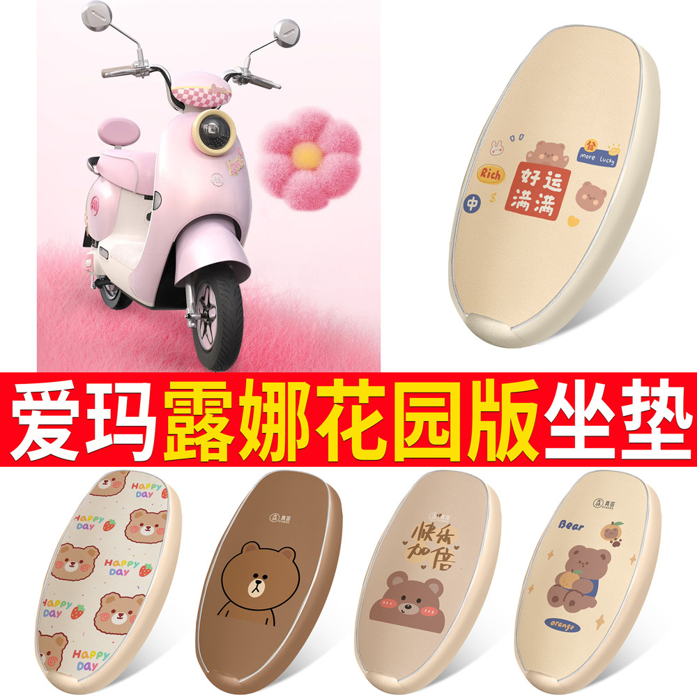 适用于爱玛露娜花园版电动车座套2024豪华版pro防水坐垫套座椅套