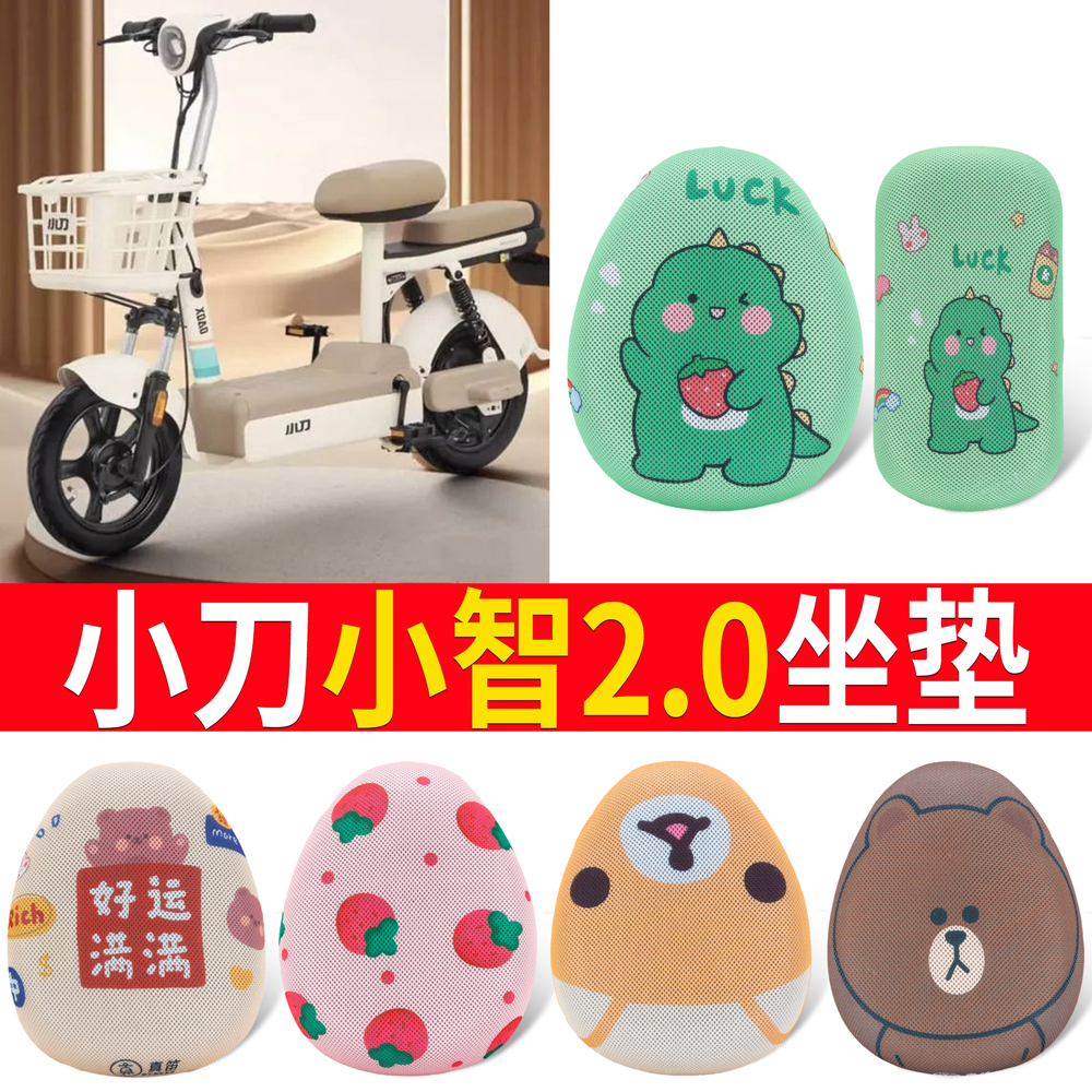 【小刀小智2.0】适用坐垫防晒