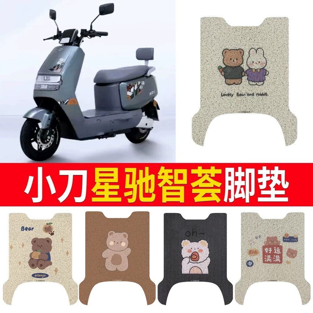 适用于【小刀星驰智荟】专用脚垫