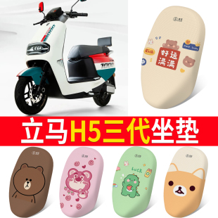 适用于立马H5三代远航版飞跃版电瓶车电动车座套坐垫套座垫防水