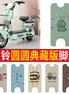 适用台铃圆圆典藏优跑版电动车丝圈耐磨脚垫TDT6306Z防水防晒脚踏
