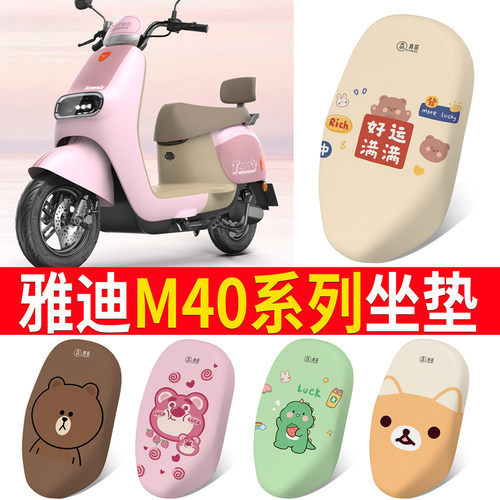 适用于【雅迪M40-M】电动车坐垫