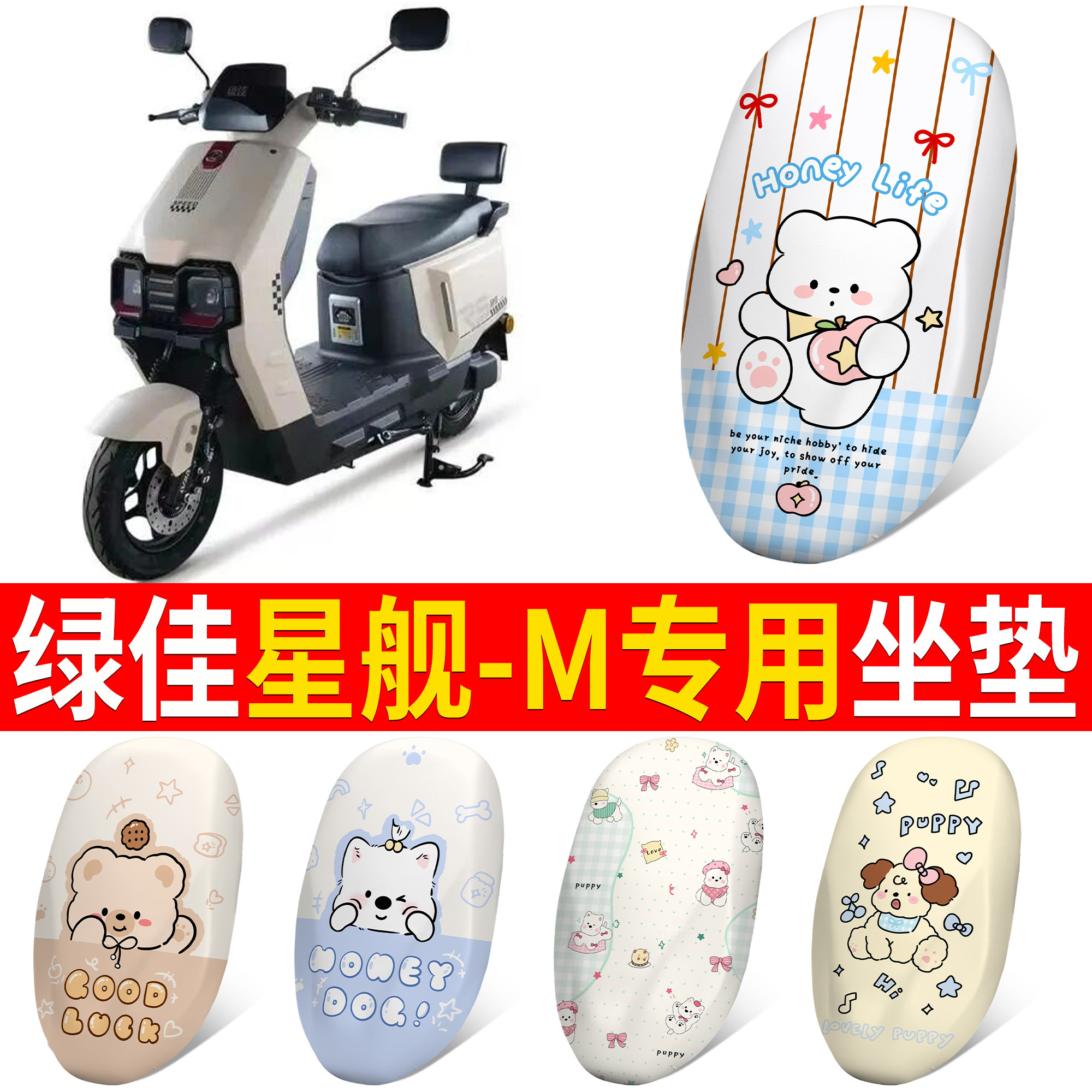 【绿佳星舰-M】适用皮革坐垫