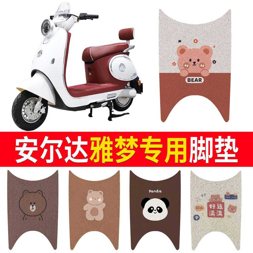 【安尔达雅梦】适用脚垫