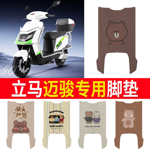 适用于【立马迈骏】专用脚垫