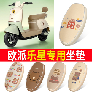适用欧派乐星电动车坐垫套高弹皮革防晒透气网面电瓶车座包套四季