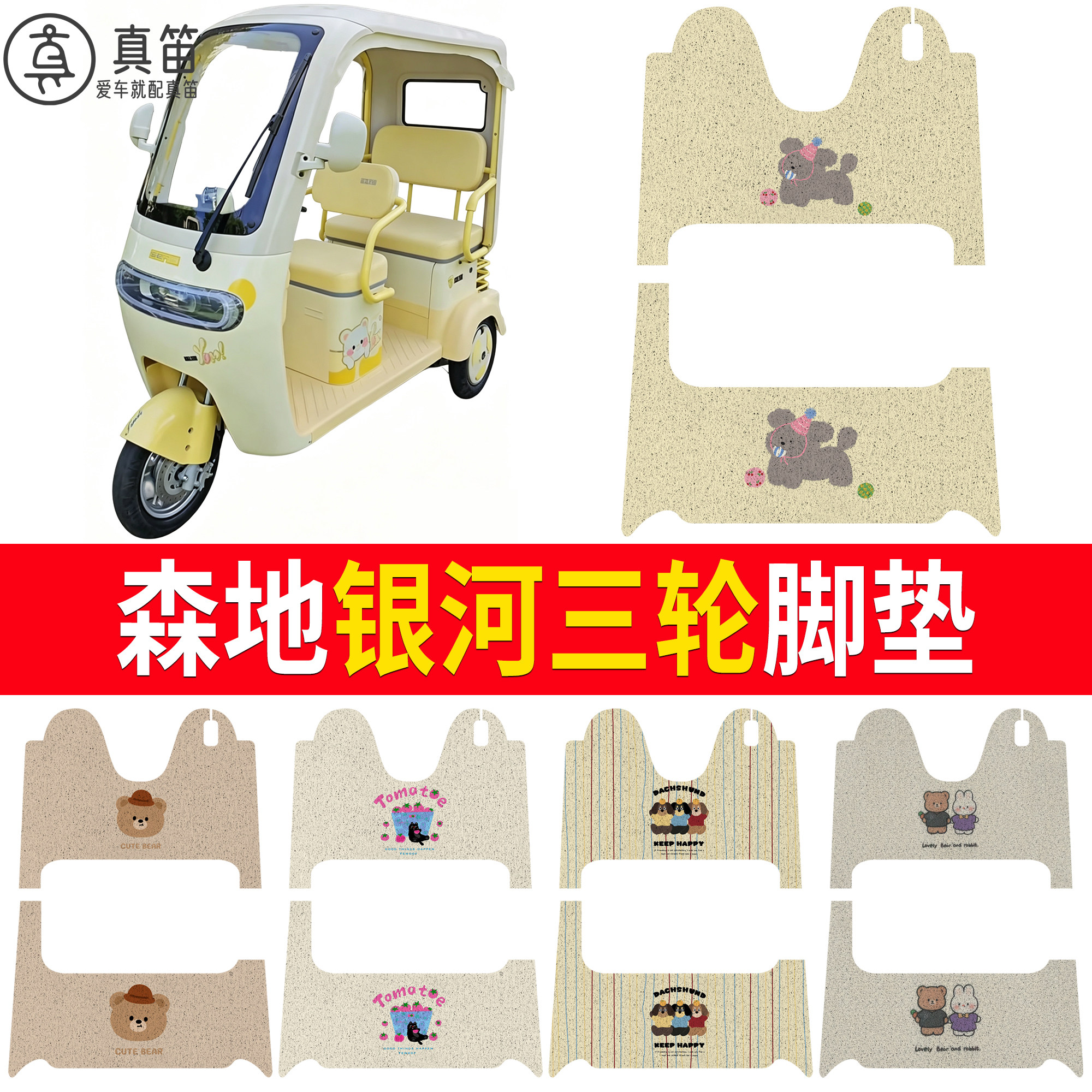 【森地银河】适用脚垫