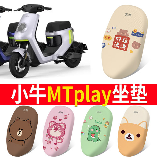 适用于【小牛MTplay】专用坐垫
