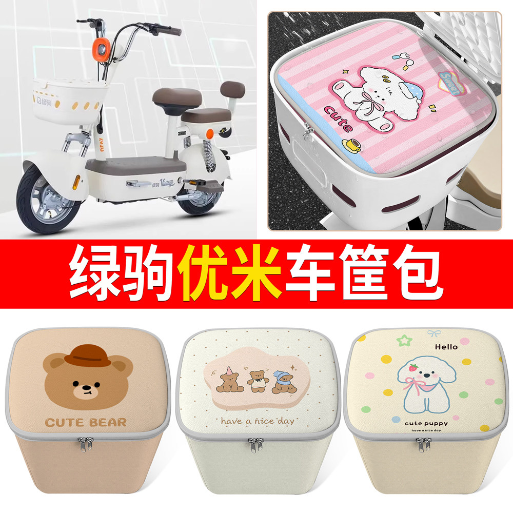 适用绿驹优米电动车车篮包可爱卡通防雨防水收纳车筐包,电动车/配件/交通工具,电动车车篮/车筐,淘宝优惠券,粉丝福利购,淘宝优惠卷