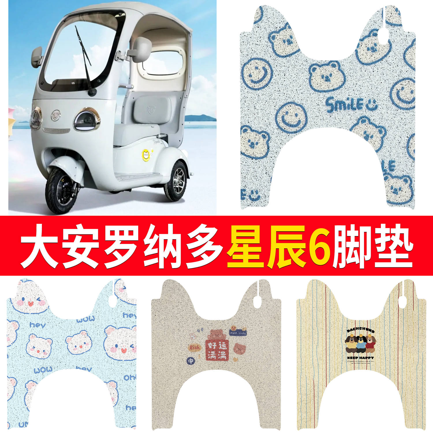 【大安罗纳多星辰6号】适用脚垫