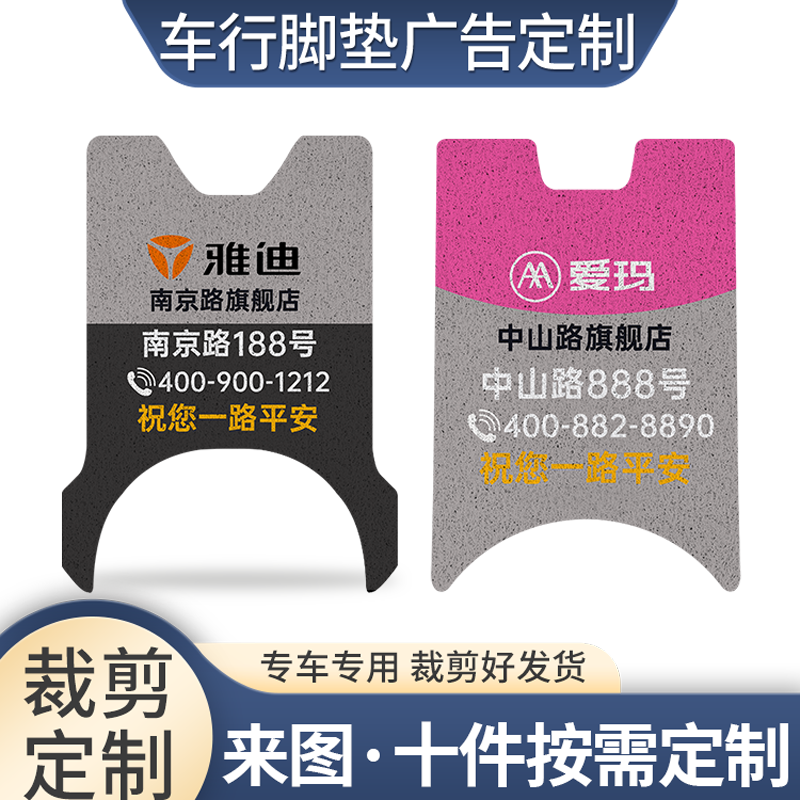 适用于电动车脚垫雅迪爱玛台铃小牛九号定制定做设计来图diy脚垫