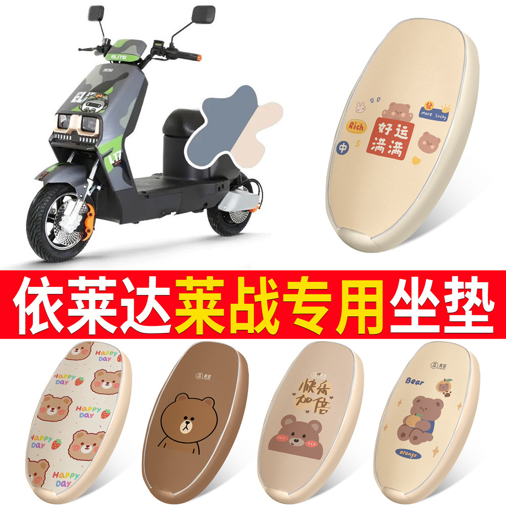 【依莱达莱战】皮革坐垫