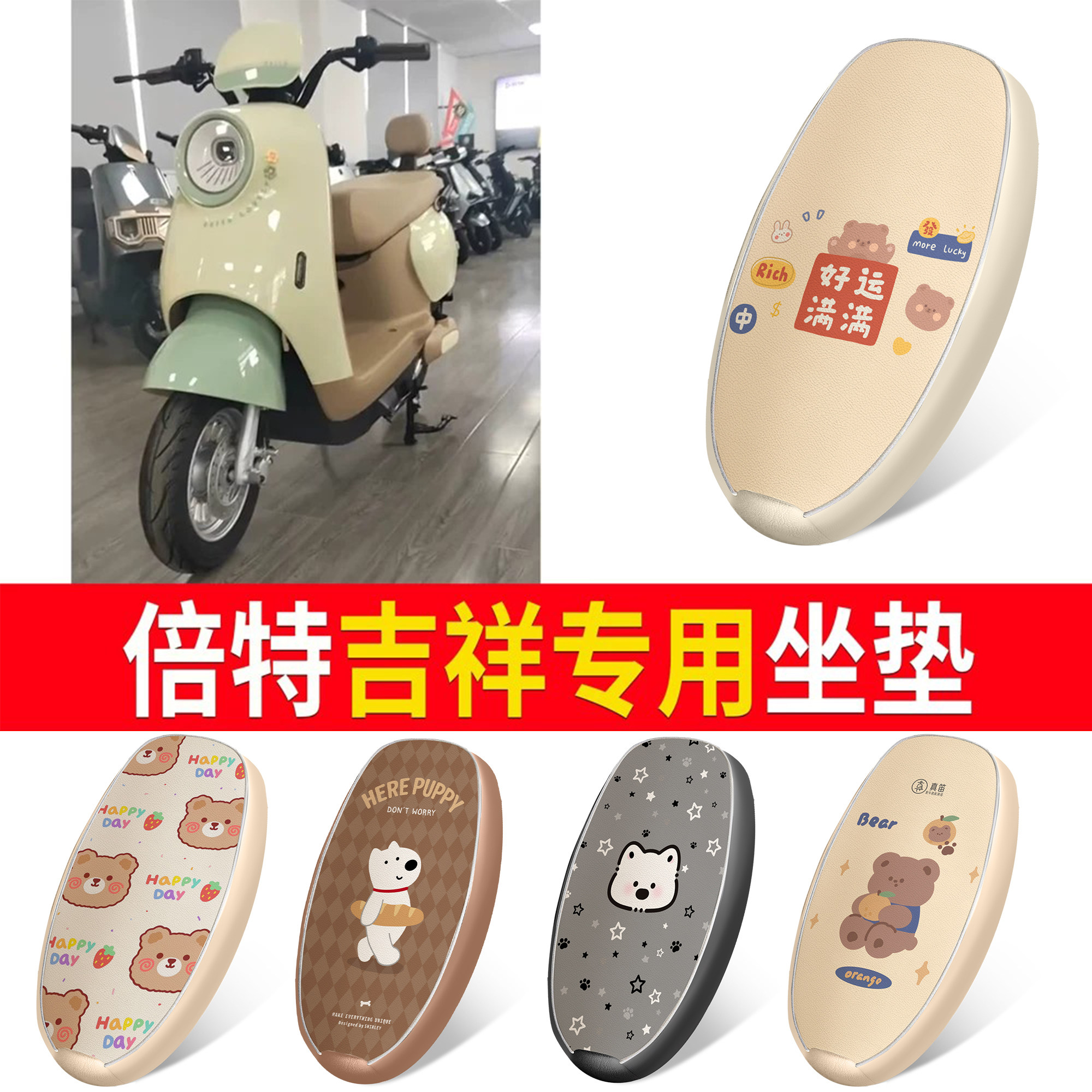 【倍特吉祥】适用皮革坐垫