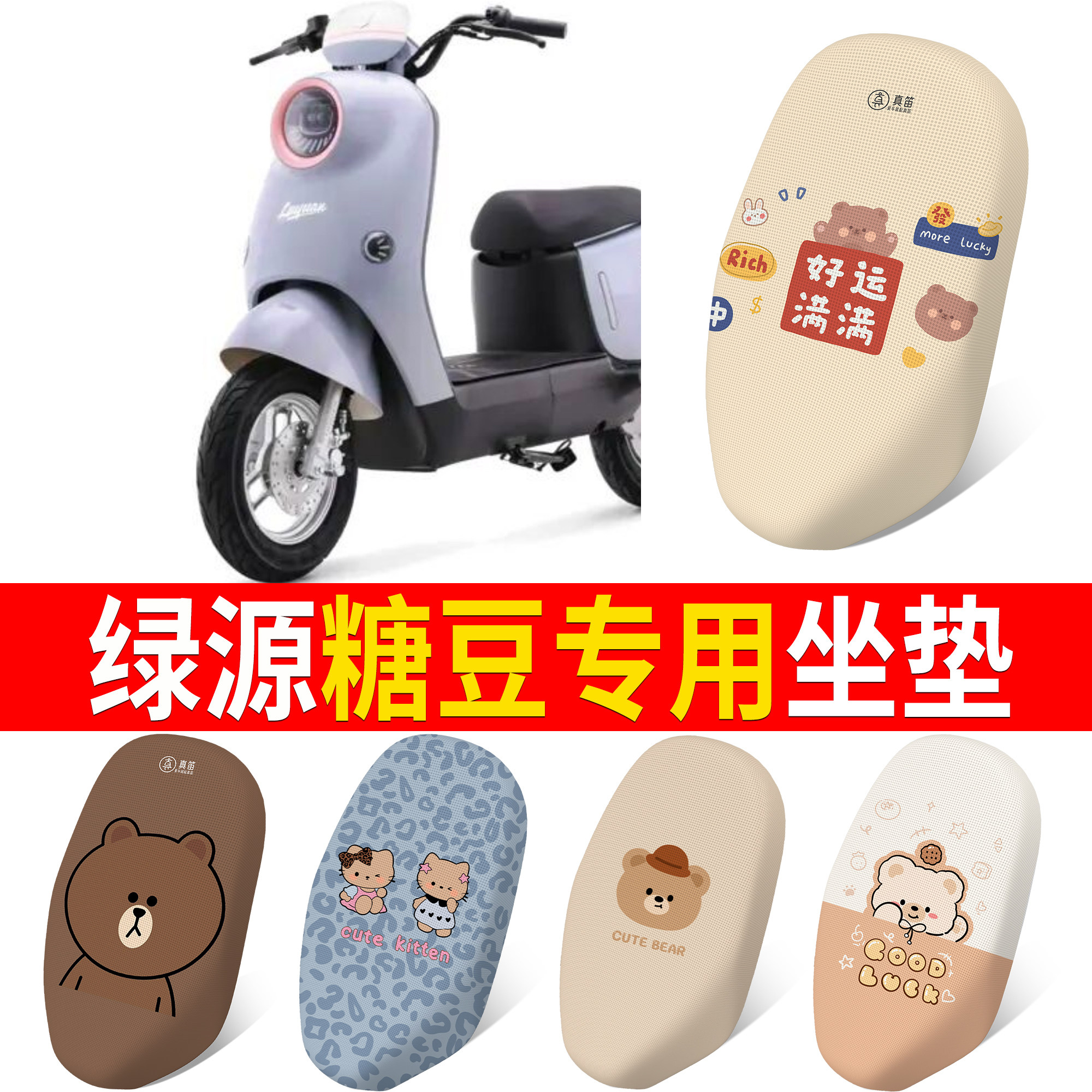 适用绿源糖豆专用坐垫套透气防晒隔热电瓶车座套卡通可爱四季通用