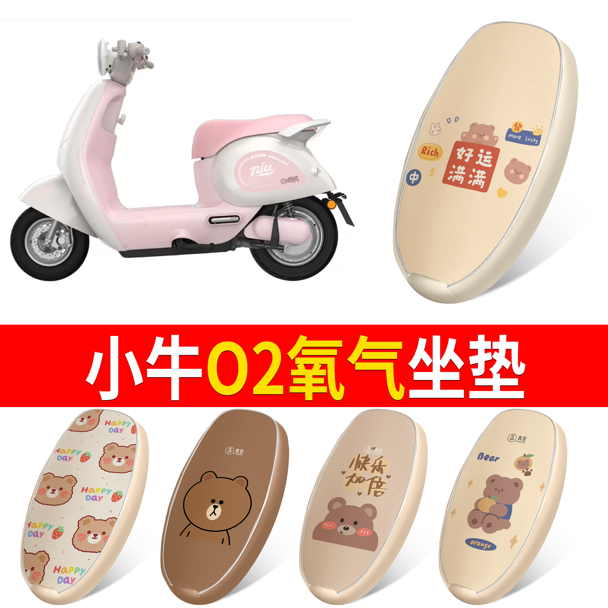 【小牛O2氧气】适用坐垫
