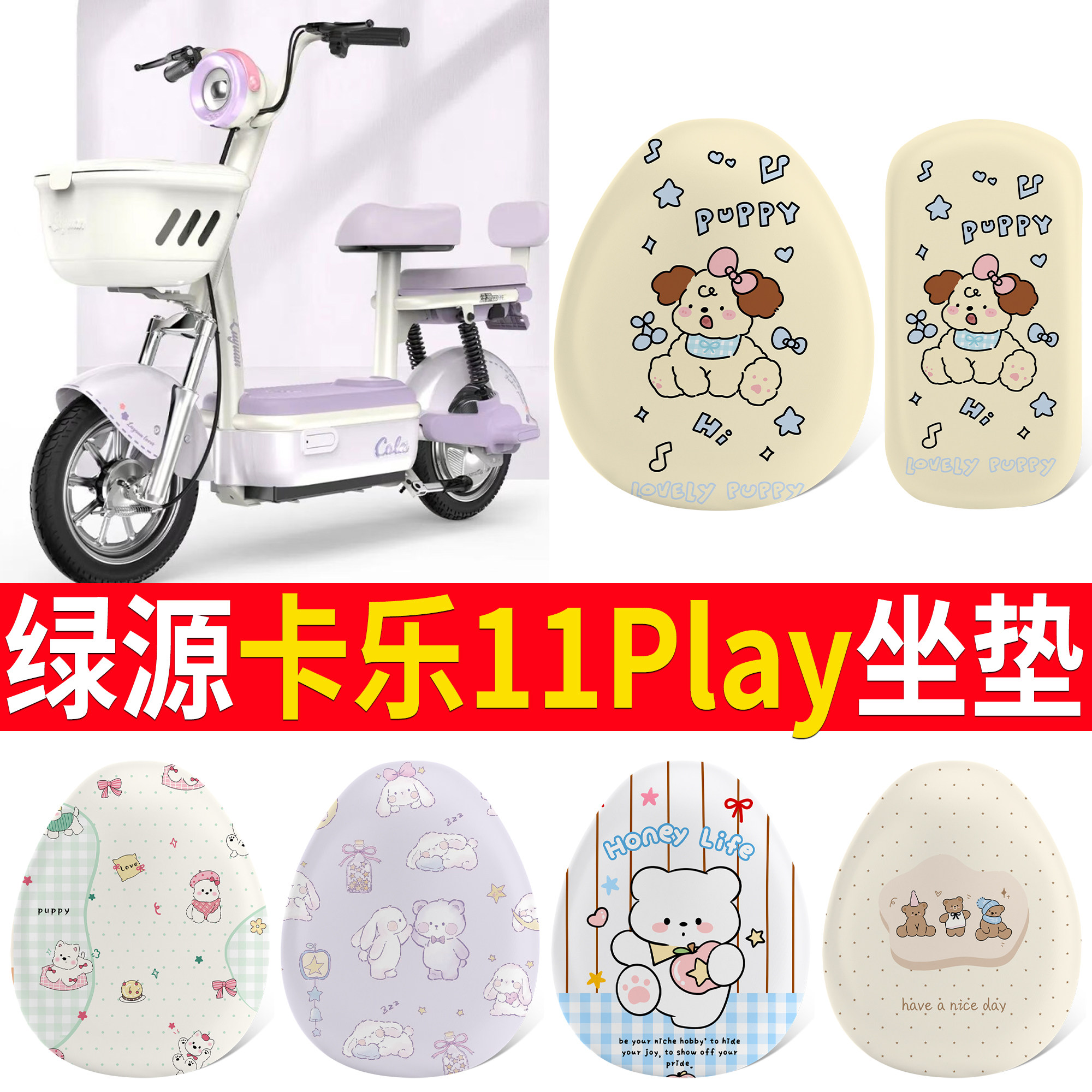 【绿源卡乐11Play】适用坐垫