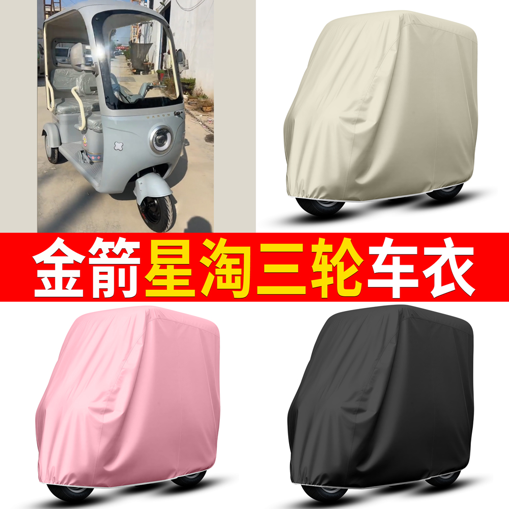【金箭星淘】适用车衣