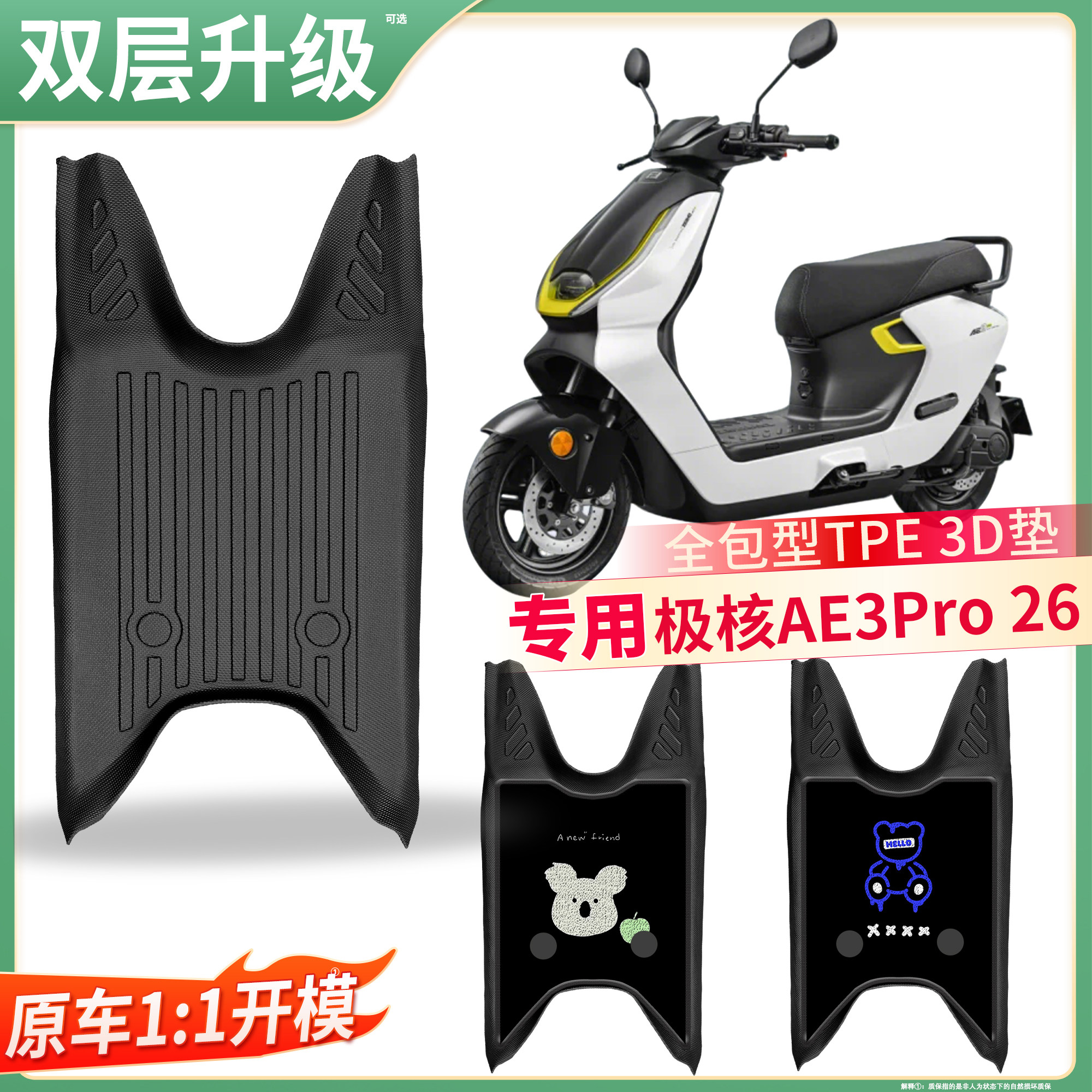 【极核AE3Pro26】适用TPE脚垫