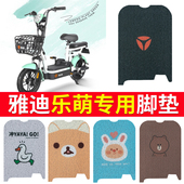 适用于雅迪小金果乐萌乐骑TDR2383Z电动车脚垫踏板垫防水专用