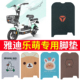 适用于雅迪小金果乐萌乐骑TDR2383Z电动车脚垫踏板垫防水专用