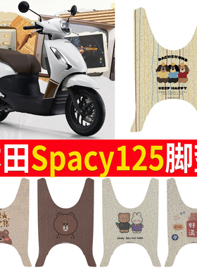 24款本田Spacy125脚垫摩托车改装配件加厚脚踏板垫本田spacy脚垫