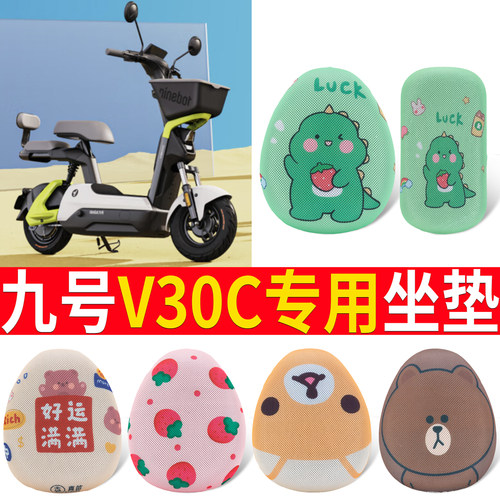 适用于【九号V30C】专用脚垫