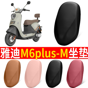 适用雅迪M6plus 通用电瓶车坐垫套 M防水防晒隔热皮革耐磨四季