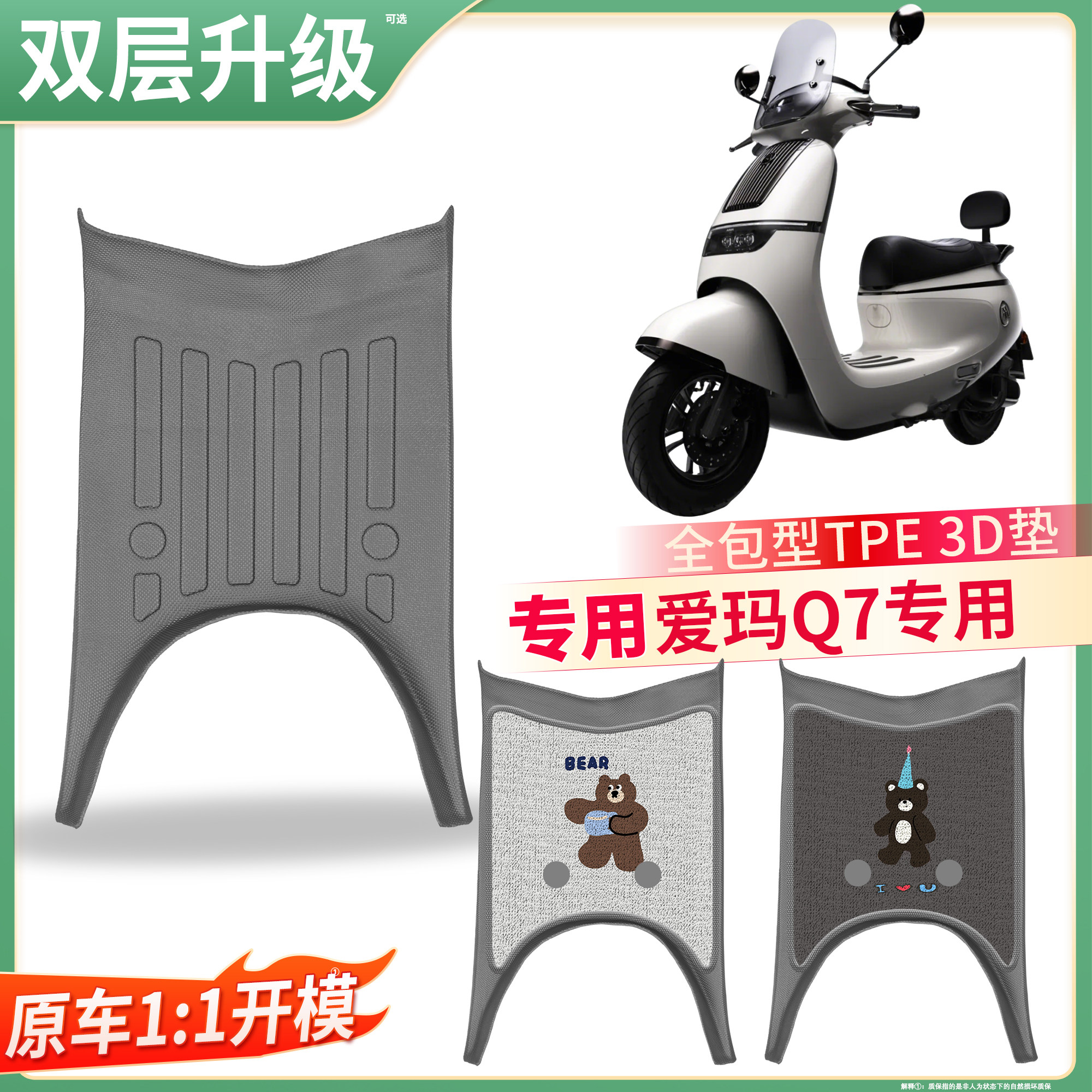 【爱玛Q7】适用TPE脚垫