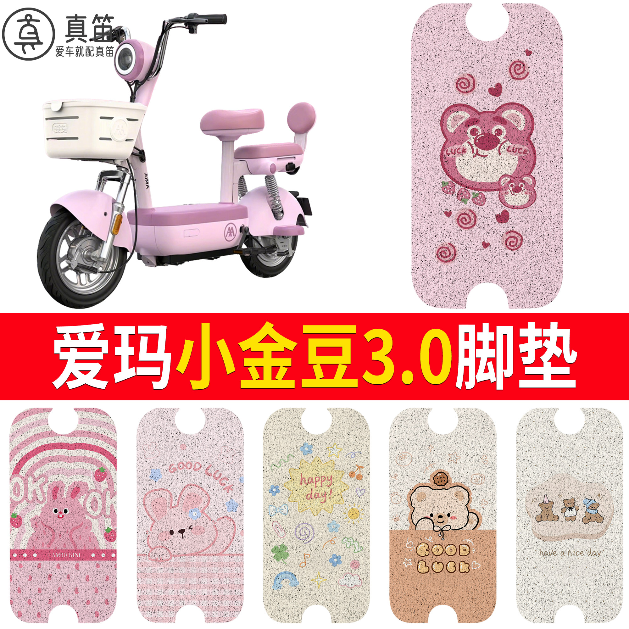 【爱玛小金豆3.0】适用脚垫