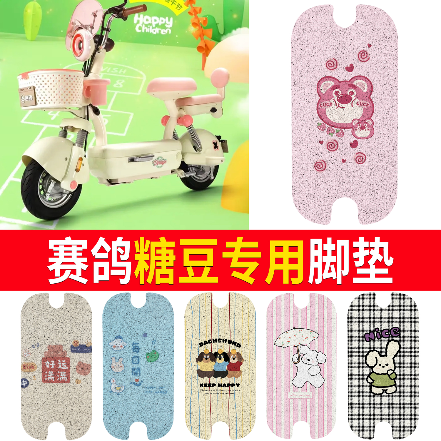 【赛鸽糖豆】适用脚垫