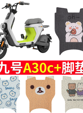 适用Ninebot九号A30C+A35C+电动车专用脚垫防水踏板垫滑脚踩板垫