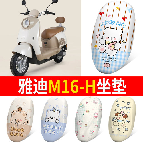 【雅迪M16-H】适用皮革坐垫