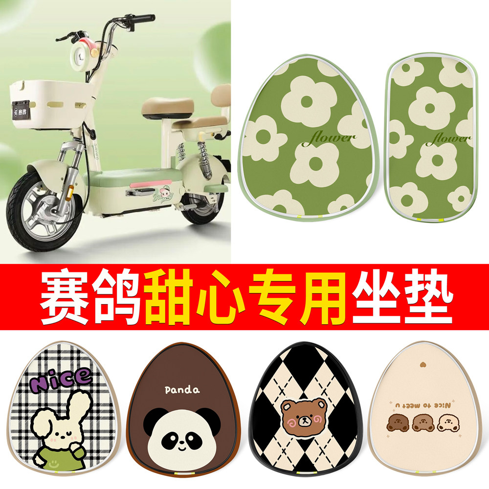 【赛鸽甜心】适用皮革坐垫