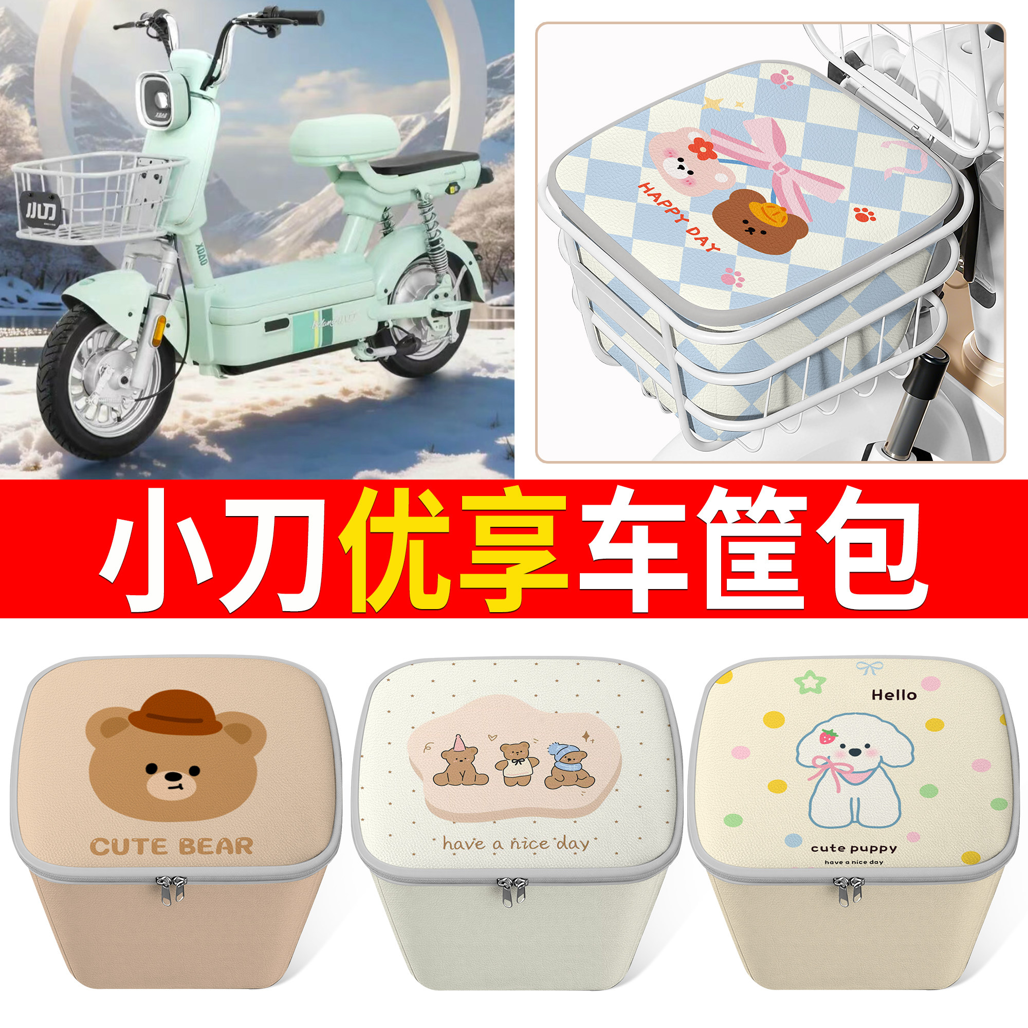 【小刀优享】适用车筐包
