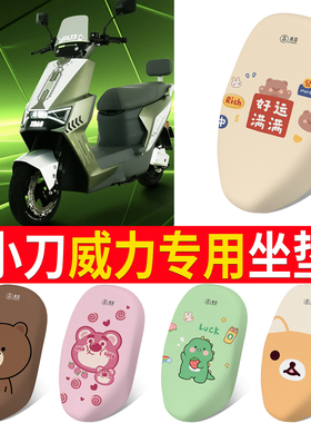 小刀威力电动车座套TDT24344Z防晒透气坐垫套电瓶车防水皮座椅套