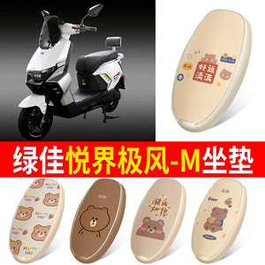 【绿佳悦界极风-M】适用坐垫