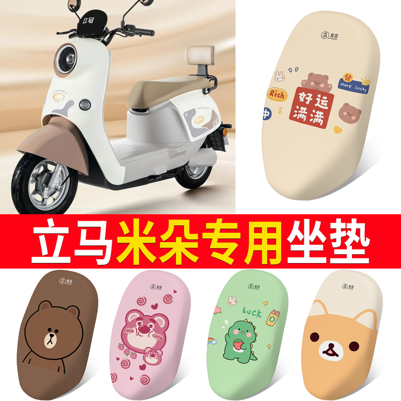 适用于【立马米朵】坐垫防晒