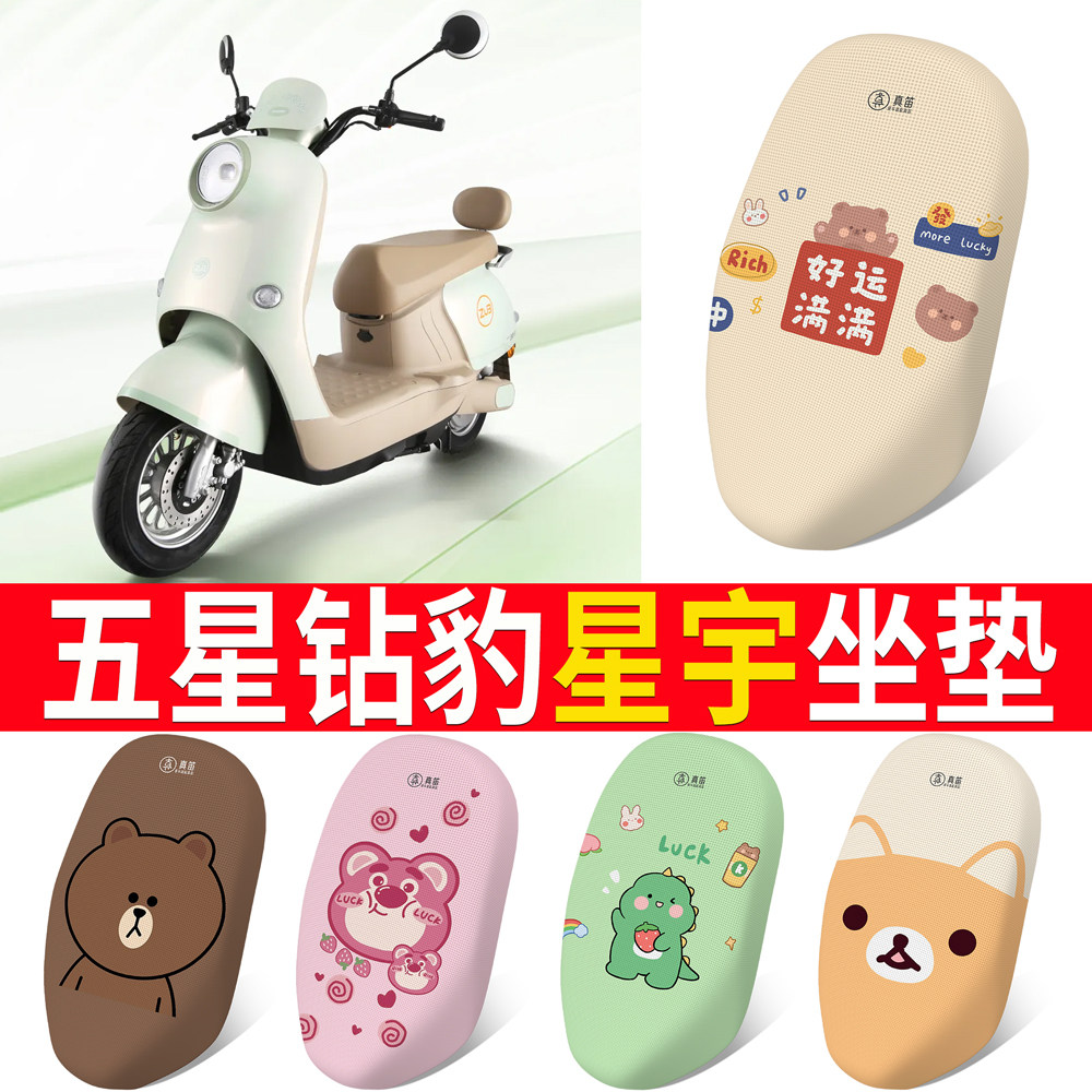 适用五星钻豹星宇电动车坐垫套防晒摩托车踏板车保暖四季加厚防滑