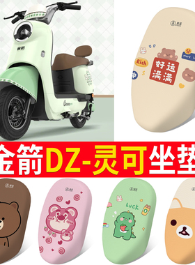 适用金箭DZ-灵可电动车防晒网眼座套TDT2257Z四季透气隔热坐垫套