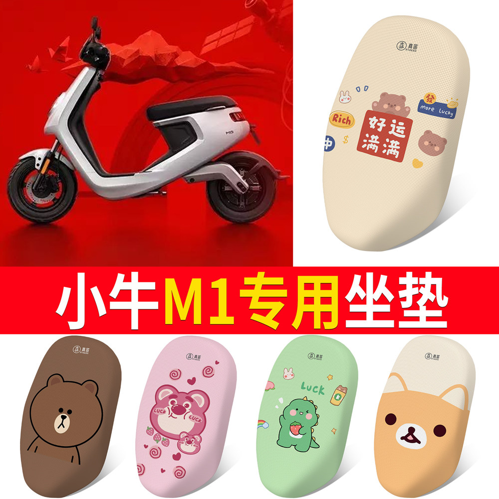 适用3D全包网状透气防晒座垫套适用于小牛M1/M+电动车坐垫套配件
