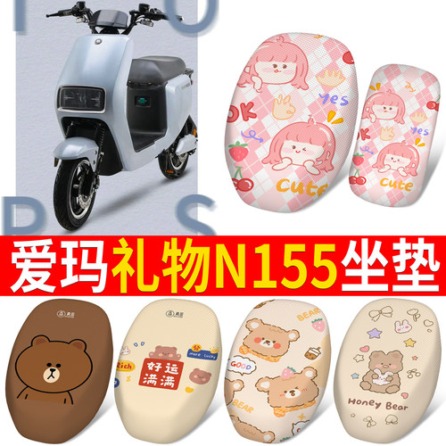 适用于爱玛礼物N155分段式坐垫