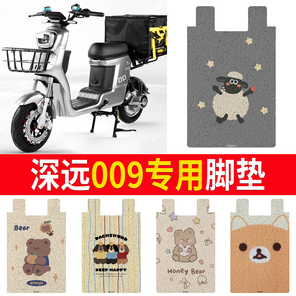 【深远009】专用脚垫防水