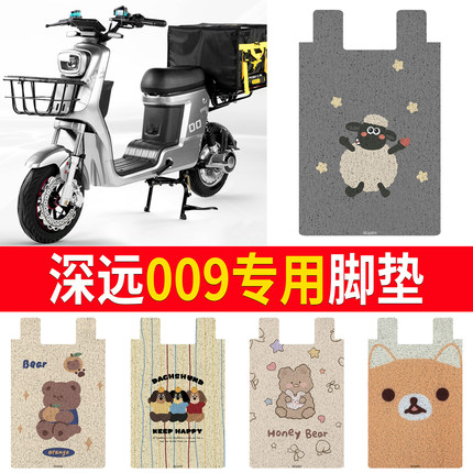 适用深远009新国标自行车美团电动车外卖电动车丝圈脚垫脚踏皮垫