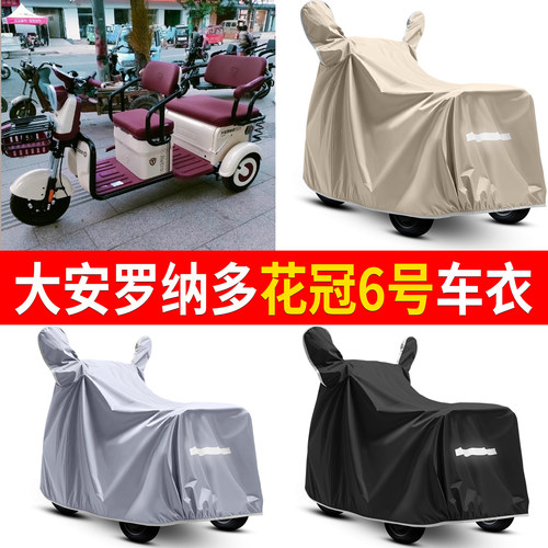 【大安罗纳多花冠6号】适用车衣