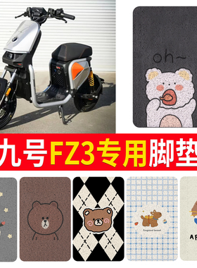 适用九号FZ3 110电动车专用脚垫卡通可爱防水防滑踏板垫装饰配件