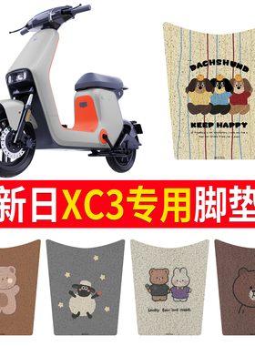 适用新日XC3电动车脚垫 TDT0551Z新国标电动车防水脚踩垫脚踏皮垫