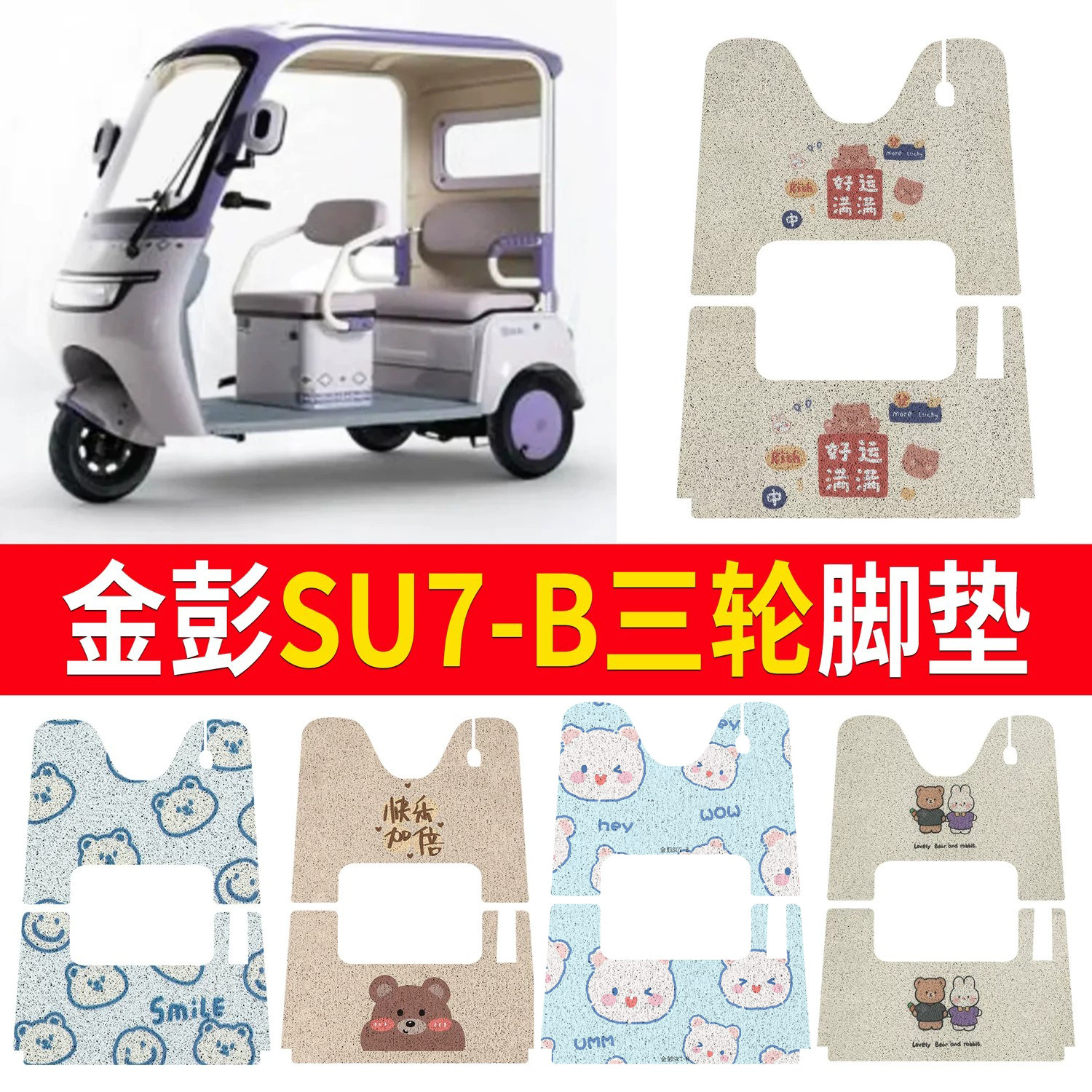 【金彭SU7-B】适用脚垫