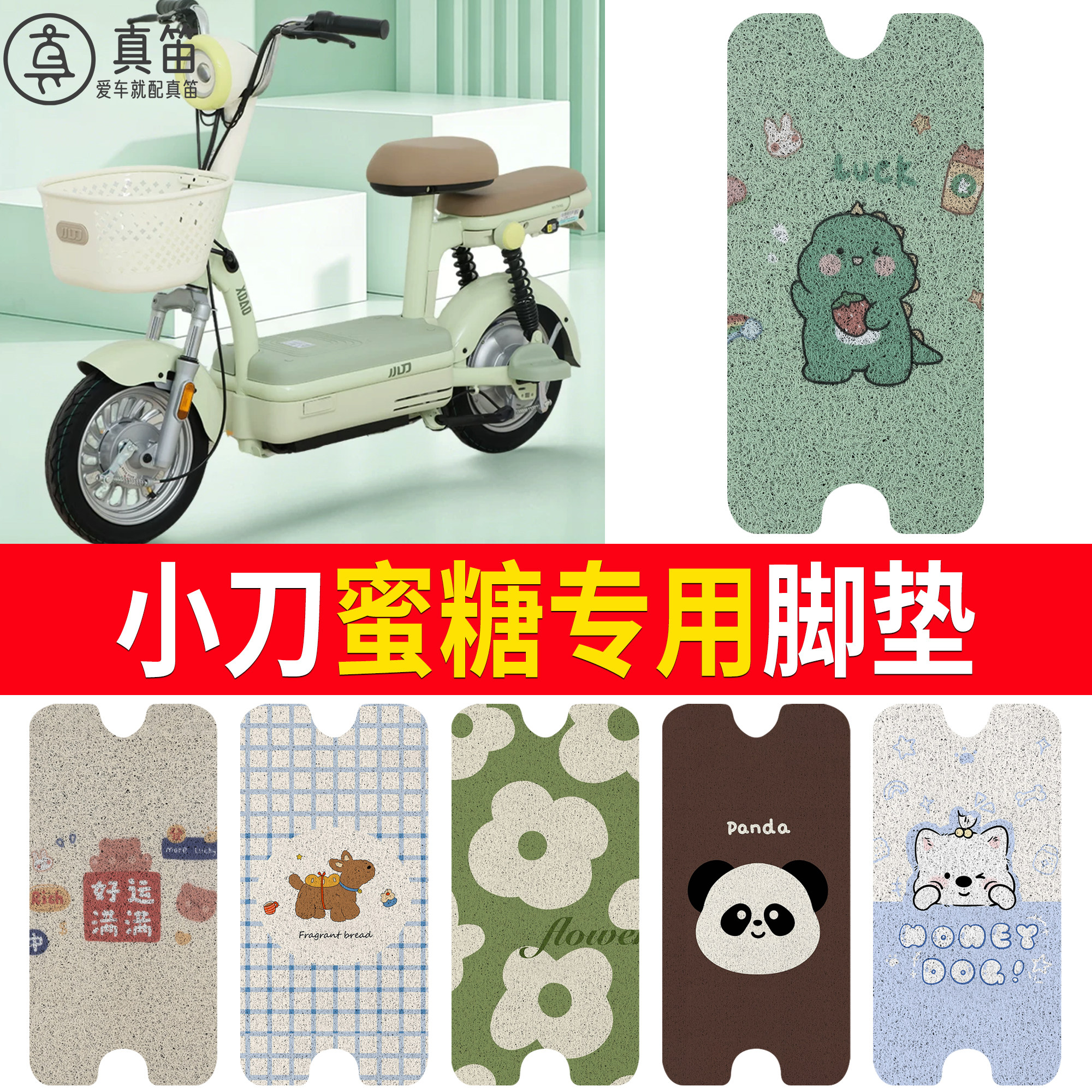 【小刀蜜糖】适用脚垫